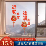 佳妍乔迁之喜装饰窗花 静电玻璃贴搬家仪式用品进宅大吉
