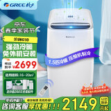 格力（GREE）移动空调冷暖1.5匹 无外机空调一体机可移动便携式除湿立式小空调卧室客厅厨房空调强劲制冷 1.5匹 冷暖