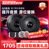 漫步者汽车音响改装 6.5寸套装扬声器GF651E重低音车载喇叭