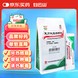 白云山 复方板蓝根颗粒 15g*15袋 风热感冒 清热解毒 咽喉肿痛 凉血