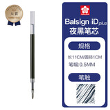樱花（SAKURA)日本文具大赏Ballsign iD按动中性笔 05夜黑笔芯替芯0.5mm