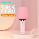 索爱（soaiy）MC52 话筒音响一体麦克风家用无线蓝牙全民唱歌k歌宝儿童家庭直播ktv单话筒 少女粉