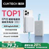 CUKTECH酷态科磁吸充电宝自带线MagSafe无线10000毫安22.5W快充电能块CP12适用小米iPhone苹果16/15手机