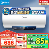 美的（Midea）【整机8年质保】50升电热水器储水式2200W速热长效免换镁棒低耗节能长效保温以旧换新F5022-M3(H)