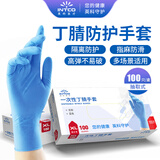 英科医疗一次性丁腈手套 高弹耐磨 100只/盒 蓝色 特大号XL码 正品行货