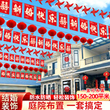 欧之云结婚布置套装农村院子结婚装饰彩旗风车灯笼庭院婚礼拉花婚庆用品 新婚快乐拉旗8条+风车40+灯笼40 2025新款结婚装饰用品