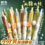 晨光(M&G)文具大馥大桂按动黑色st中性笔套装 小分贝系列 高颜值桂花香味型水笔 速干签字笔12支装HAGP2270