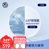 木九十防蓝光近视镜片1.60/1.67/1.74折射率两片装定制品不退换/不单卖 1.67折射率(0-600度)