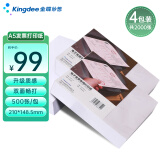 金蝶（kingdee）a5凭证纸发票办公用纸 电子发票专用打印纸加厚白纸试卷纸草稿纸学生 210*148.5mm 2000张/箱