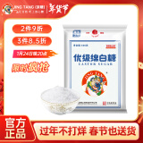 京糖白糖 优级绵白糖500g【优级】中华老字号 烘焙冲饮烹饪