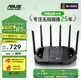 华硕（ASUS）TUF小旋风Pro电竞路由器 支持iPhone 16Pro WiFi7家用无线千兆穿墙王路由 Ai路由全屋WiFi随心组