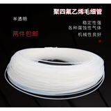 四氟毛细管 铁氟龙套管 特氟龙 聚四氟乙烯管 白色毛细软管塑料管 内径0.3mm*外径0.6mm(5米)