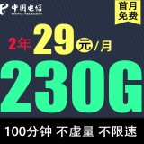 中国电信电信卡纯上网无线限流量卡不限速手机4g5g卡全国通用流量卡smzdm 幻月卡2年29元/月230G全国流量100分钟