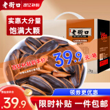 老街口瓜子礼盒2000g (焦糖/山核桃味瓜子500g*4袋）内蒙葵花籽坚果炒货