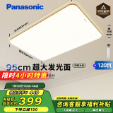 松下（Panasonic）吸顶灯客厅大灯超薄灯具120瓦客厅灯木纹边框明畔棕HHLAZ6066L