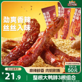 三只松鼠手撕长鸭脖香辣味56g*3袋小零食风干鸭脖肉干卤味即食氮气锁鲜