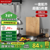 美厨（maxcook）锅具套装 精铁炒锅汤锅砧板锅铲炒铲汤勺 厨具组合5件套 MCTZ4452