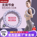 赫朗（HELANG）宋轶同款智能呼啦圈计数自适应可调节男女成人减肥神器收腰瘦腰 木槿紫/140斤内+暴汗护腰带