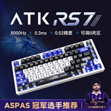 ATK RS7电竞磁轴键盘80键 有线单模 75配列8k回报率瓦罗兰特客制化高颜值游戏机械键盘铝坨坨 RS7 PRO RGB竞技版-白色（磁玉轴） 80键