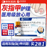 尾崎制药灰指甲专用工具护理膏指甲脱甲真菌感染抑菌护理液专用灰指甲
