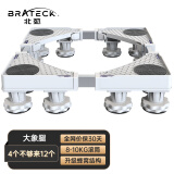 Brateck北弧洗衣机底座 加固滚筒洗衣机支撑架冰箱空调底座增高托架 通用海尔TCL美的小天鹅WM03 12大地脚