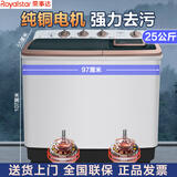 荣事达【纯铜电机】半自动双桶洗衣机家用双桶双缸强力洗涤塑桶不锈钢桶家电大型商用老式强劲动力大容量 25公斤【纯铜电机】巨无霸容量 盖板分离