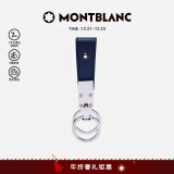 万宝龙MONTBLANC 匠心系列钥匙扣 蓝色128599七夕礼物