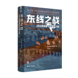好望角系列·东线之战：1915年穿越巴尔干之旅