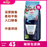 铭氏（Ming's）蓝山风味咖啡粉500g 精选阿拉比卡豆研磨黑咖啡 中度烘焙