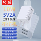 硕盟  5v2a充电器type-c数据线慢充电头充电宝手机手表耳机台灯电子锁散热器专用低小功率电源适配器 【双口】5v2a 10w 2000mA五伏二安十瓦 3C安全认证