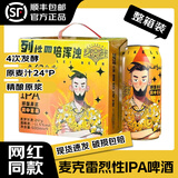 麦克雷啤酒【官方正品】网红烈性四倍浑浊IPA啤酒/赛松干啤鲜啤精酿原浆 【烈性IPA 9罐整箱 】 500mL 9罐