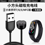 iboann适用小米手环7充电线磁吸快充小米6/5充电器NFC版通用原厂小米手环充电底座USB智能快充配件