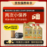 嘉实多（Castrol）机油保养双次卡 嘉实多智E极护全合成 机油机滤工时 5W-30 SP 6L