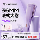 扬子蛋蛋卷卷发棒36mm负离子大卷烫发夹夹板女士大波浪卷发神器烫发棒熨板礼物 迷迭紫【4千万负离子+11档液晶调温】 36mm
