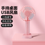 鳗而登 手持小风扇usb迷你电风扇桌面支架手握随身便携式小型情侣学生降温神器宿舍可充电长续航 手持风扇随机颜色二 600mAh