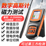 艾科思手持式高斯计高精度特斯拉计磁场强度测试仪磁力剩磁检测仪(±5%)