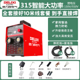 德力西（DELIXI） 电焊机220v 380v双电压家用小型两相电三相电ZX7-315工业级焊机 全套10米线【315大功率宽电压】