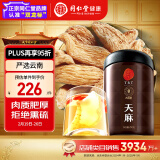 同仁堂品牌北京同仁堂天麻250g 云南天麻可切片磨天麻粉泡酒材料养生茶