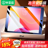 毕亚兹 适用苹果2018/17款iPad钢化膜 Air2/1/Pro9.7英寸高清玻璃保护膜 ipad5/6淡化指纹贴膜 PM-13