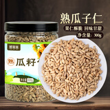 鲜窝窝 熟瓜子仁300g 即食原味葵花籽仁烘焙原料冰粉配料休闲零食