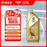 嘉实多（CASTROL）先进全合成汽机油 极护专享API SP /C3 5W-40 1L