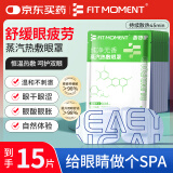 FIT MOMENT蒸汽眼罩无香热敷缓解眼疲劳干眼涩发热贴非儿童润目睡眠护眼15片