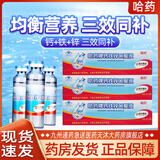 哈药哈药蓝瓶钙铁锌口服液90支儿童青少年补钙片补锌补铁 三精牌哈药 钙铁锌口服液（10ml*30支）