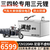 BRIFULLXU电动车电池磷酸铁锂电池蓄电池三四轮大容量电动摩托专用款三元锂 宁德铝壳72v220ah 【参考260KM】
