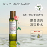 魔天然【保加利亚进口】有机大马士革玫瑰纯露原液湿敷喷雾(补水提亮) 100ml