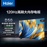 海尔（Haier）55D50 55英寸4K超高清智能电视120Hz高刷2+32GB大内 智能液晶平板电视机护眼电视