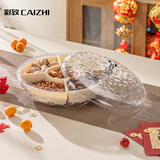 彩致（CAIZHI）干果盘新年果盘水果盘零食盘糖果盒家用客厅坚果收纳盒银熊CZ6242