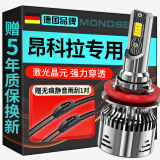 魔灯狮适用别克昂科拉汽车13-18款改装远近一体远光灯近光灯led车灯泡1 昂科拉 13-15款【近光】2支装