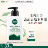 相宜本草 黑茶冰爽控油水感洁面乳150ml（氨基酸）新老版本随机发货新年