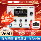 HOTONE Ampero II Stomp效果器stage电吉他综合Mini Ampero2二代one Ampero II Stomp 香草白+原装包